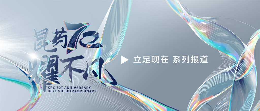 【昆耀不凡·立足现在】 必发集团：创新研发+双轮驱动，加速迈入中国中药品牌TOP10